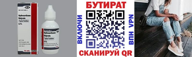 БУТИРАТ 99%  Ахтубинск 