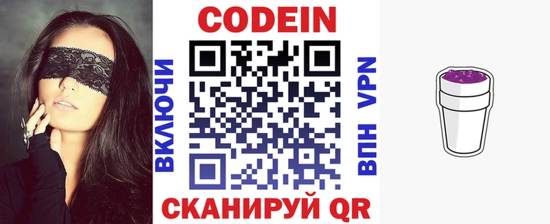 хочу   Ахтубинск  Кодеин напиток Lean (лин) 